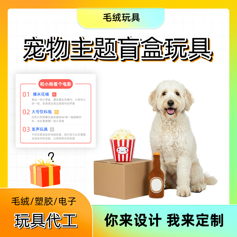 定制狗狗寵物玩具電影之夜主題盲盒玩具藏食耐咬毛絨玩具代工廠(chǎng)