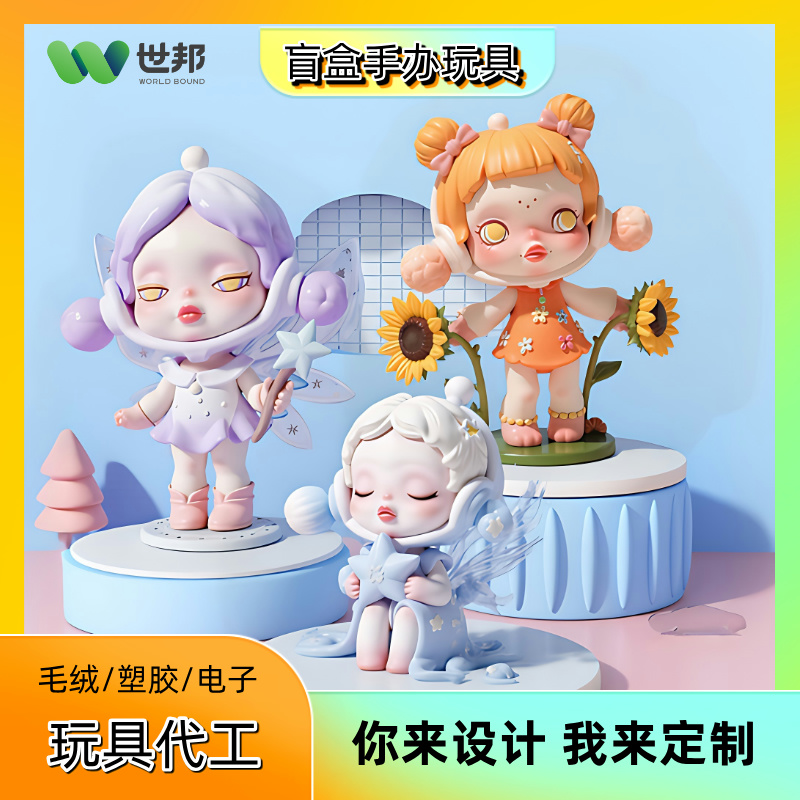定制盲盒娃娃可愛(ài)風(fēng)小魔女塑料玩具手辦精品盲盒玩具代加工工廠(chǎng)